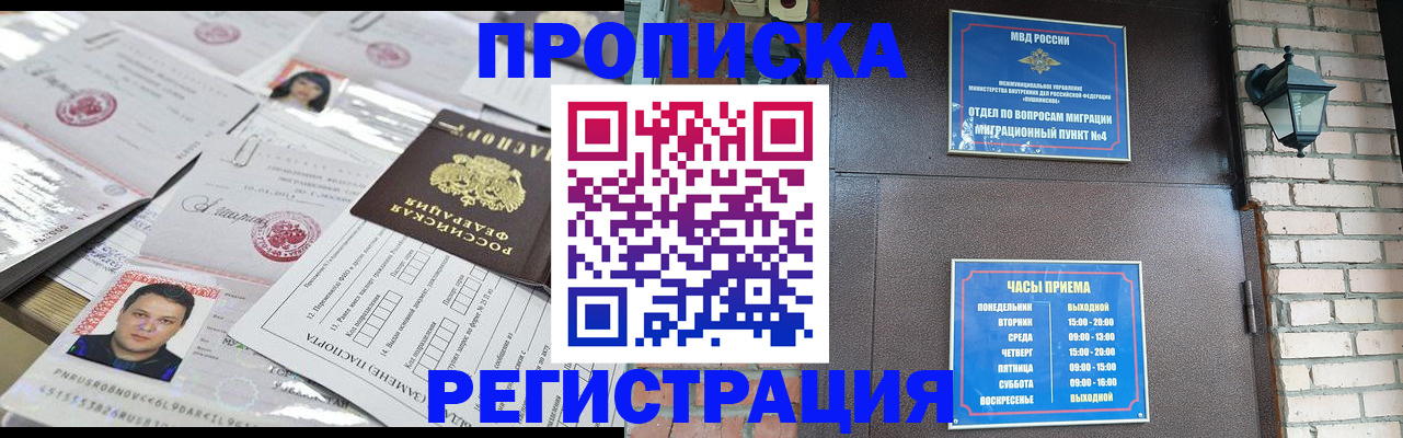 временная регистрация в квартире в Щёлково